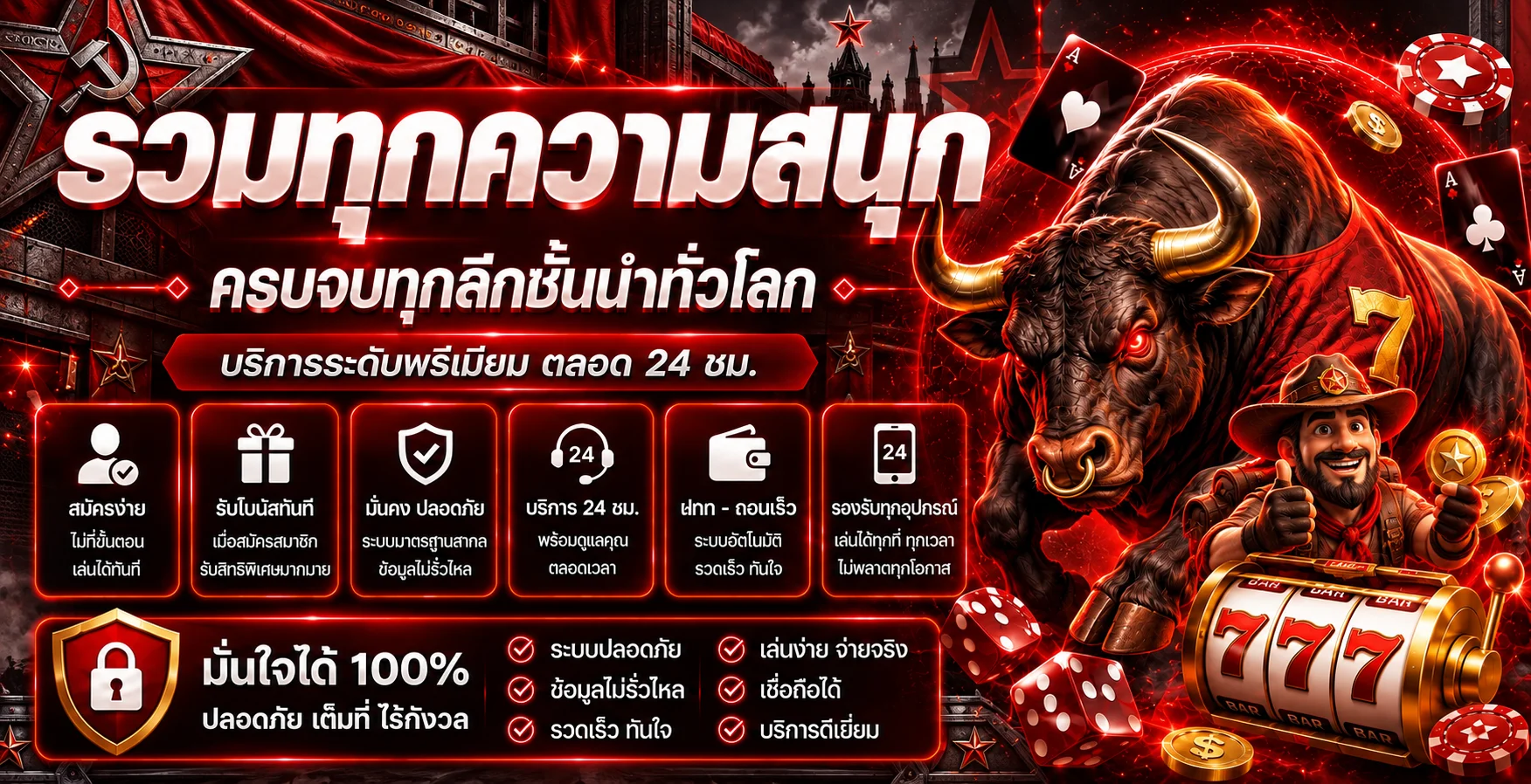 แบนเนอร์หมวดกีฬาและเกม Soviet69 พร้อมธีมกระทิงสีแดง