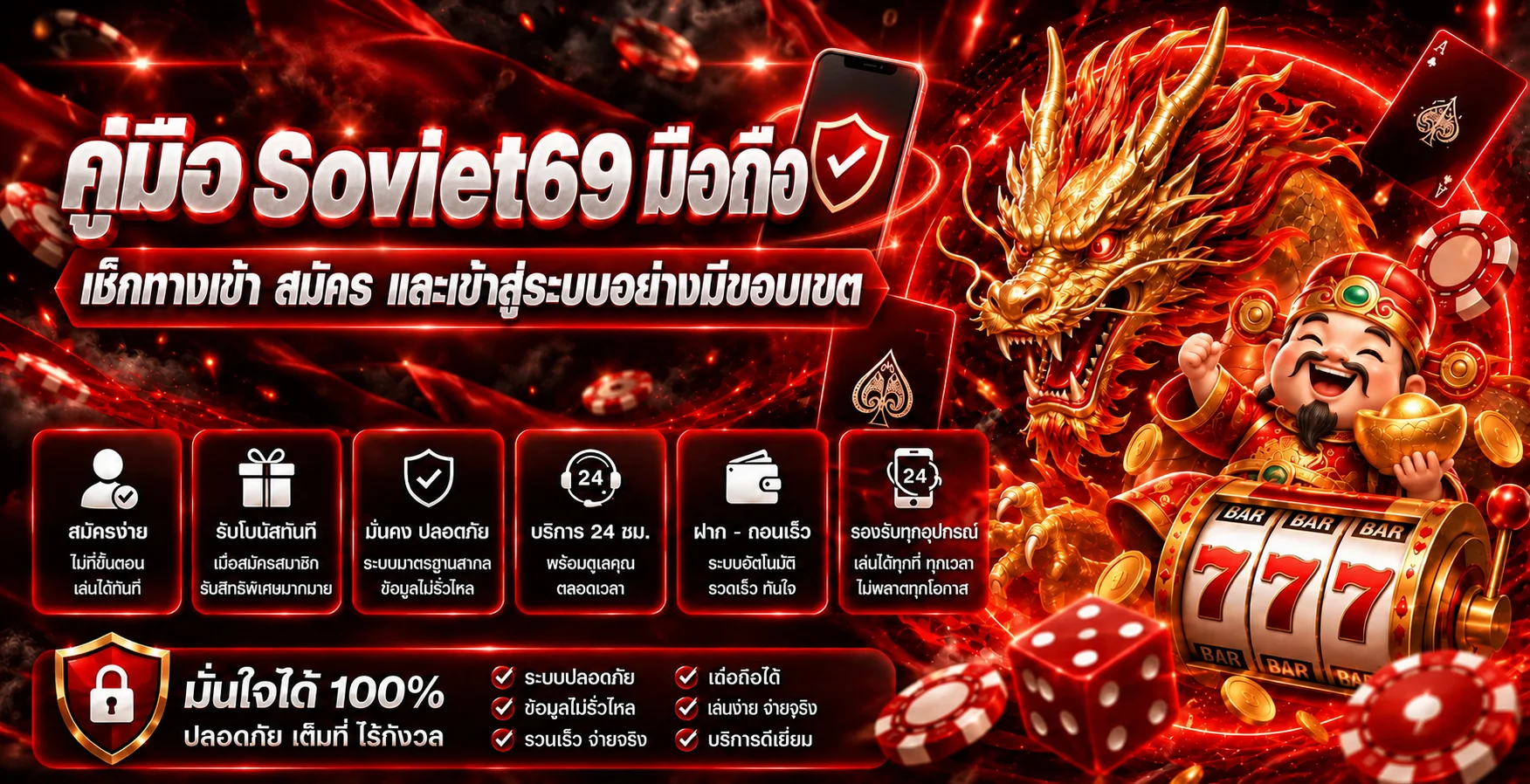 Soviet69 มือถือ | ทางเข้าสมัครและเข้าสู่ระบบปลอดภัย